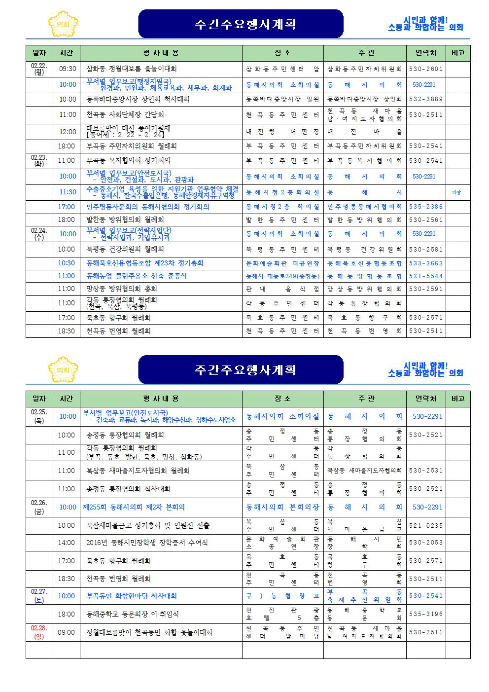 주간행사 계획입니다.(02.22~02.28)