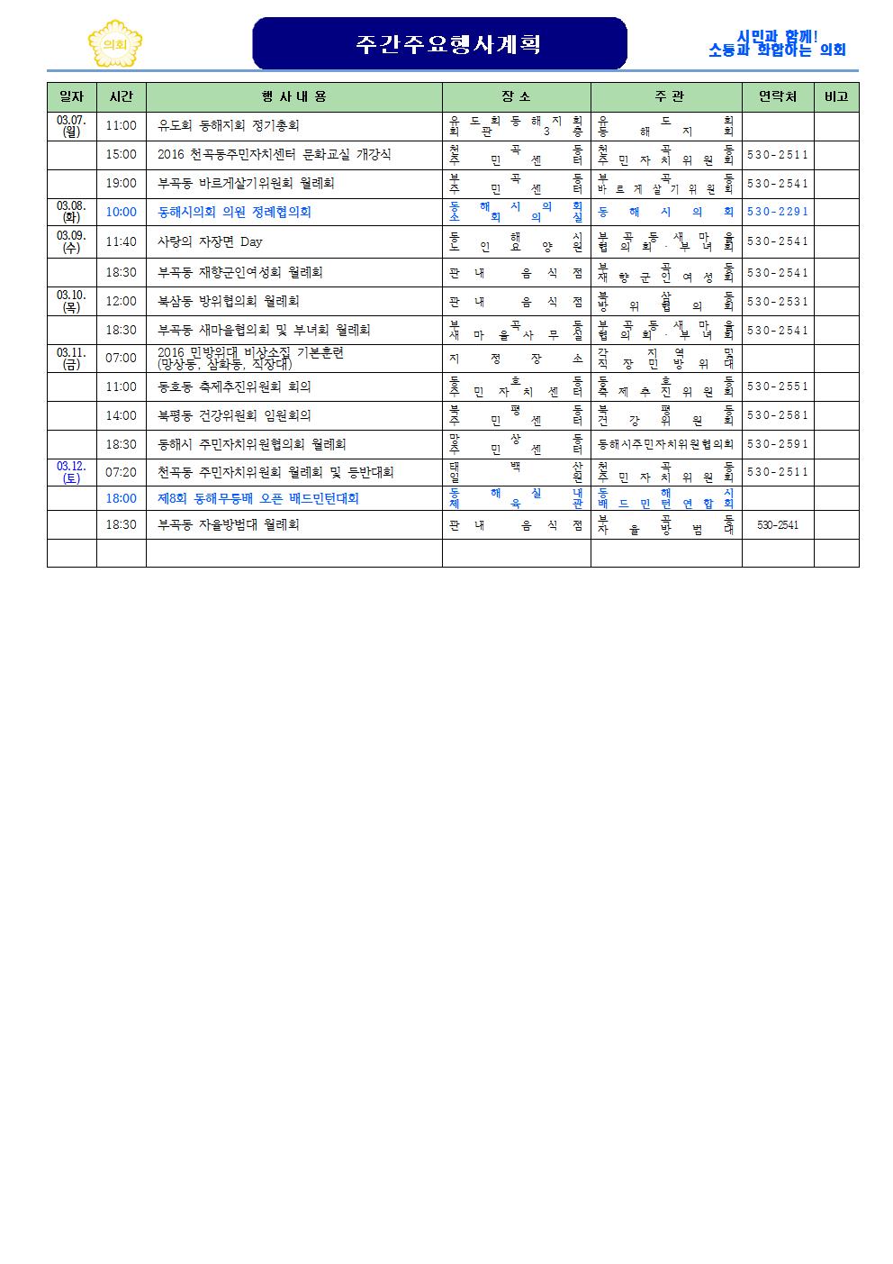 주간행사 계획입니다.(03.07~03.13)