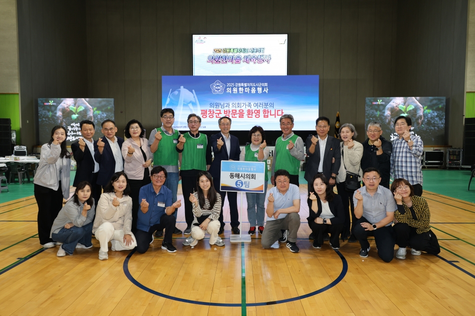 2025 강원특별자치도 시군의회 의원 한마음 대회(9.29~30.)_1