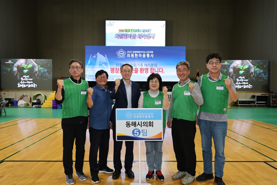 2025 강원특별자치도 시군의회 의원 한마음 대회(9.29~30.)_0