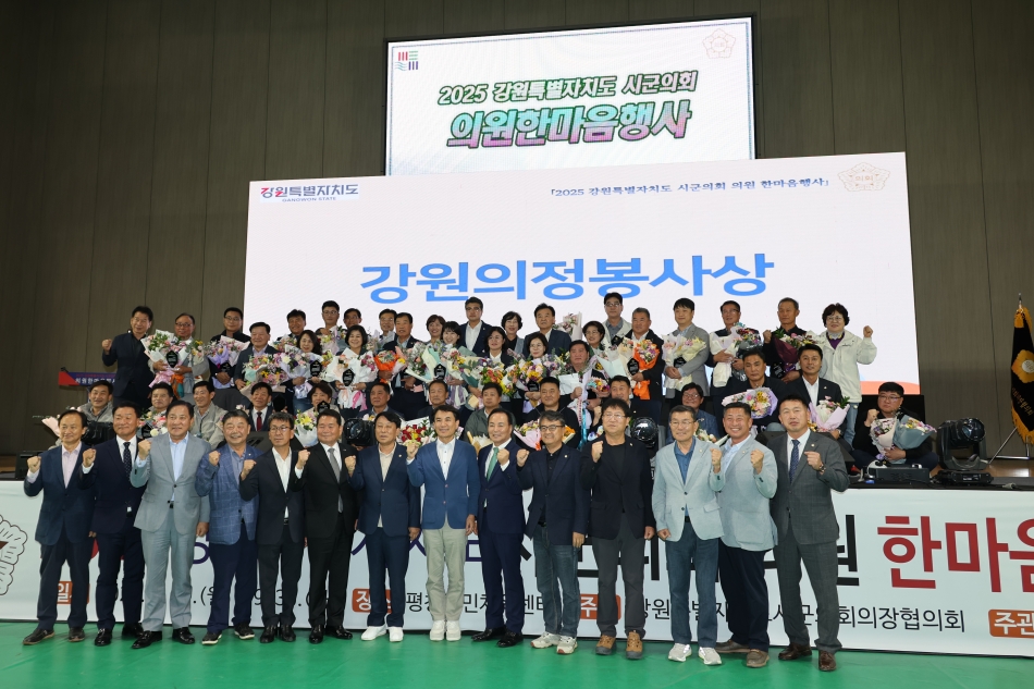2025 강원특별자치도 시군의회 의원 한마음 대회(9.29~30.)_7