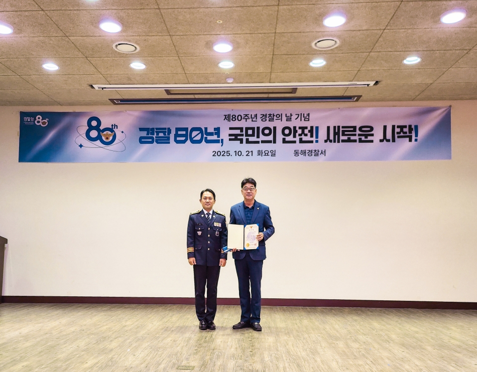 동해경찰서 감사장 수여(안성준의원)_0