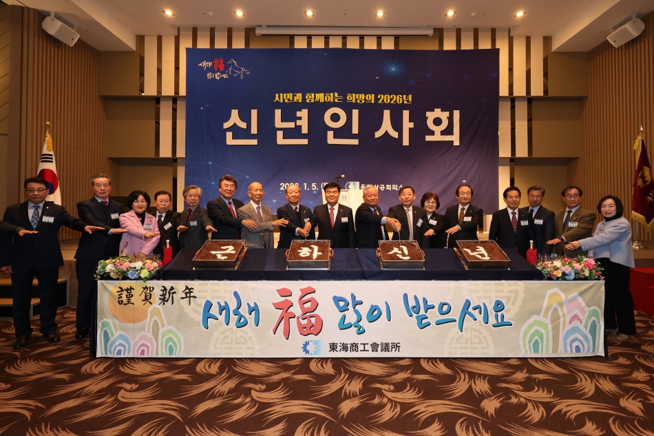 2026년 동해상공회의소 신년인사회_2