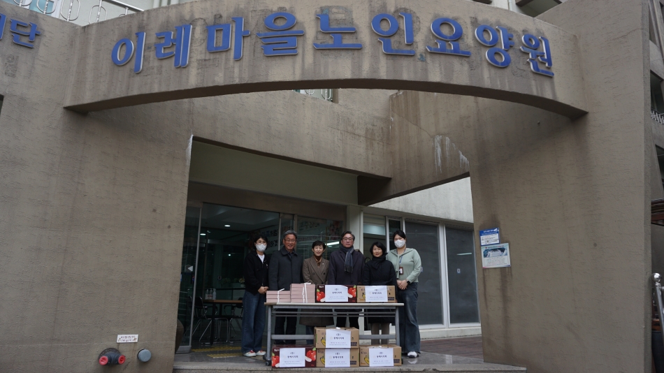 2026년 설맞이 사회복지시설 위문_2